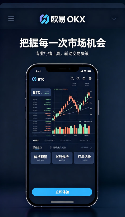 欧交易所app下载安卓移动端交易
